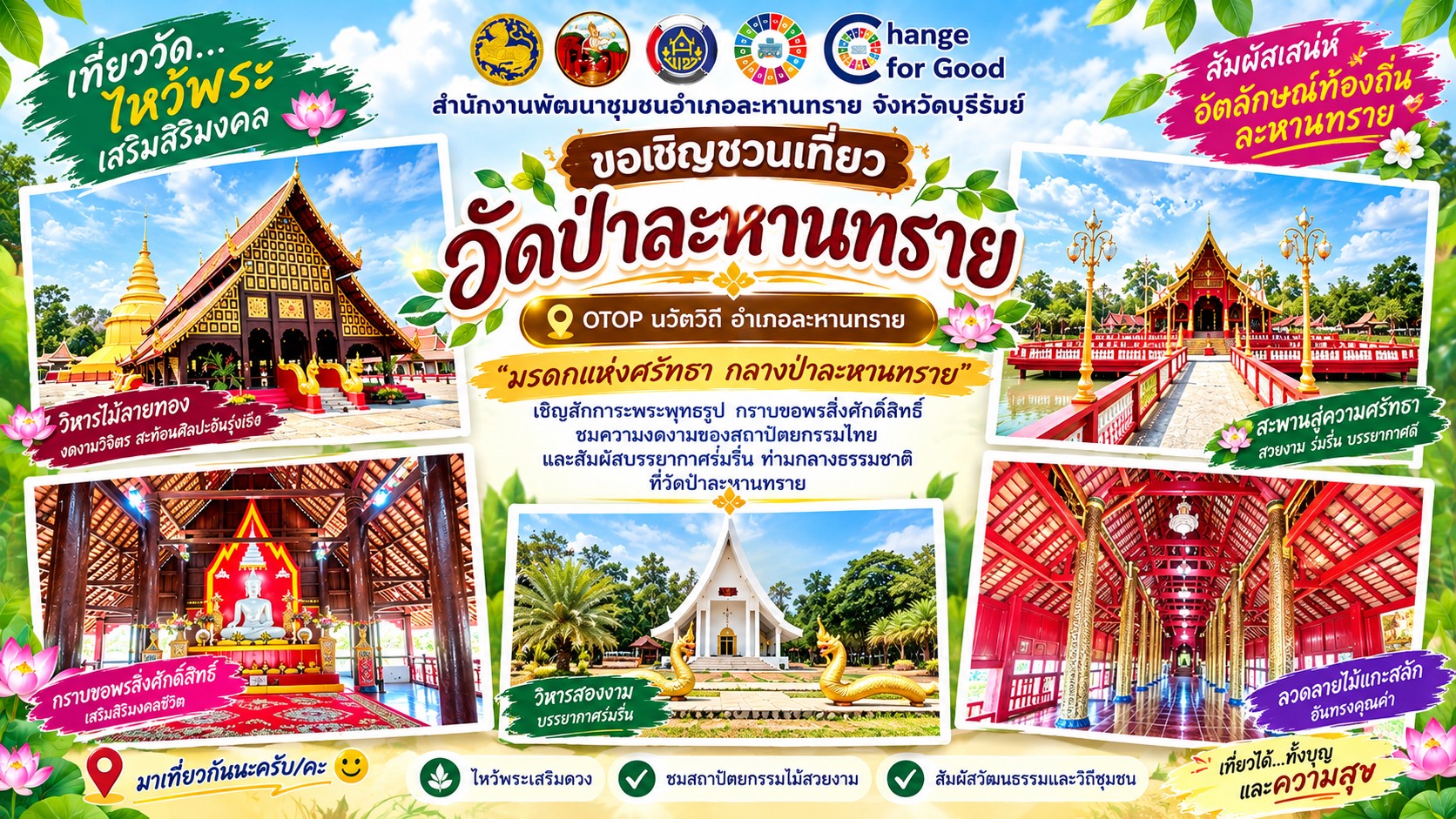 🔆 สพอ.ละหานทราย 🔆 CDD LAHANSAI : GROWTH TEAM LAHANSAI : สร้างสรรค์ สร้างสุข