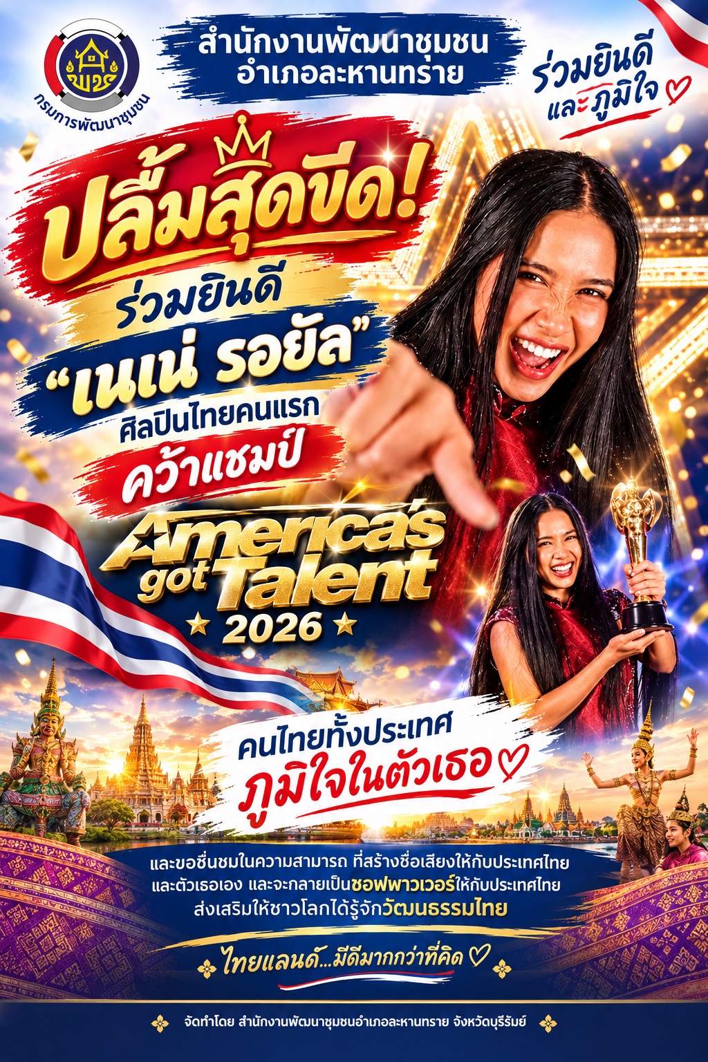 🔆 สพอ.ละหานทราย 🔆 CDD LAHANSAI : GROWTH TEAM LAHANSAI : สร้างสรรค์ สร้างสุข