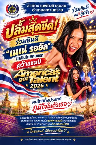 🔆 สพอ.ละหานทราย 🔆 CDD LAHANSAI : GROWTH TEAM LAHANSAI : สร้างสรรค์ สร้างสุข