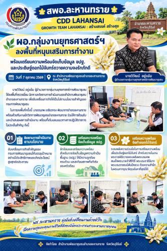 🔆 สพอ.ละหานทราย 🔆 CDD LAHANSAI : GROWTH TEAM LAHANSAI : สร้างสรรค์ สร้างสุข